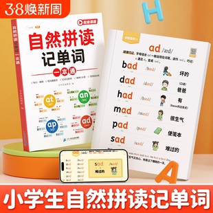 斗半匠小学英语自然拼读教材音标记单词汇总表入门自学一本通零基础人教版小学生拼读法速记发音国际训练题练习专项语法每日阅读