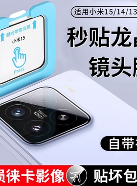 适用小米15镜头膜小米14手机后摄像头15Pro钢化膜ultra后置保护盖ar十四Por相机贴膜utrla配件proar开孔14p贴