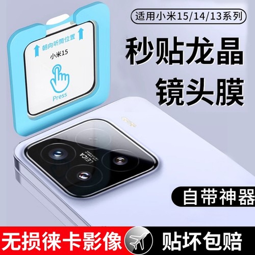 小米14镜头膜高清|超5000次加购