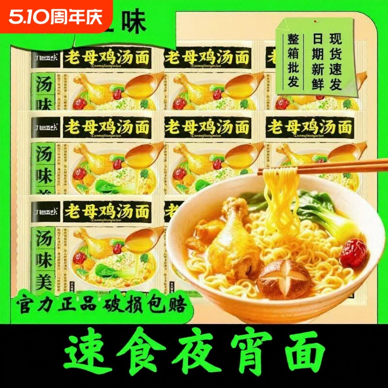 批发老母鸡汤面高汤泡面袋装方便面装好喝鸡汤速食宿舍夜宵泡面