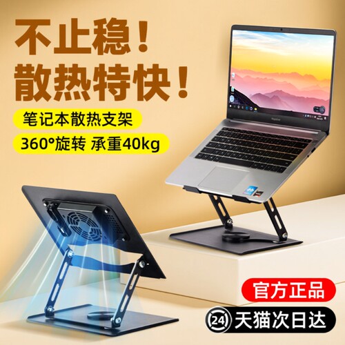静音散热笔记本电脑支架带散热器可升降调节桌面增高架悬空托架子游戏本支撑铝合金底座站立式可调高度收纳