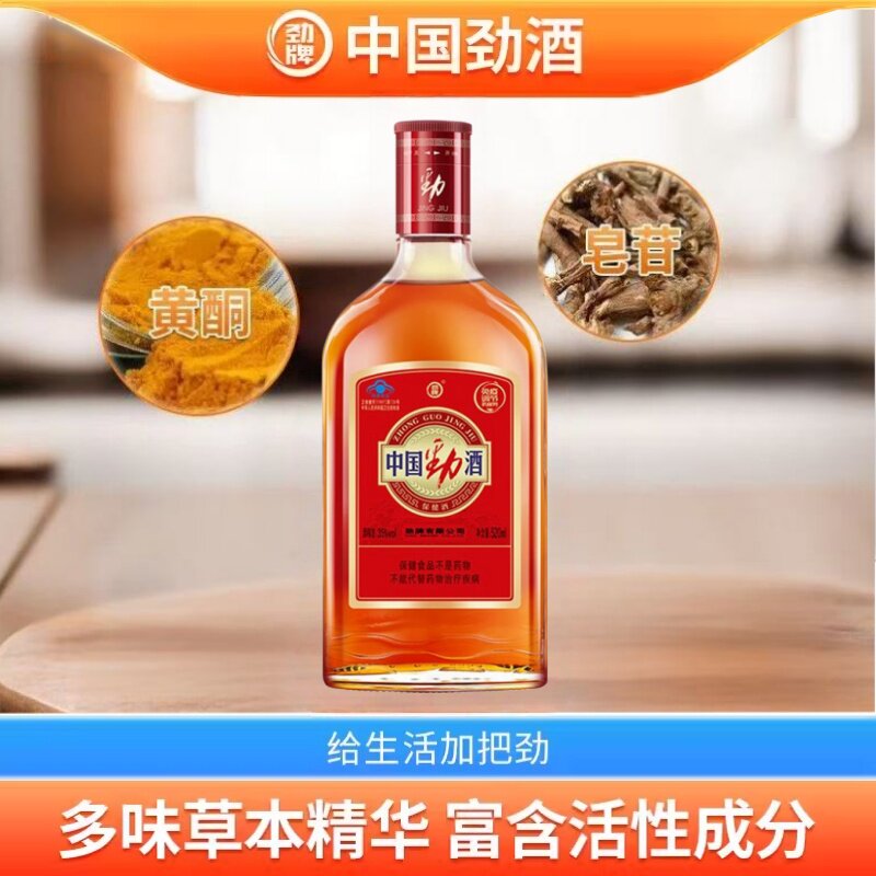 劲牌35度中国酒520ml养保健酒生酒蓝帽送长辈淫羊藿草本枸杞瓶装