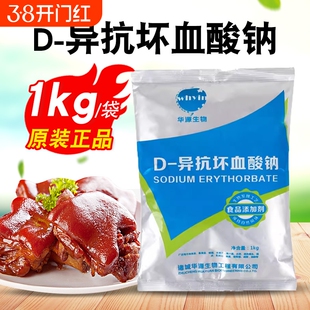 华源/百勤 异vc钠D-异抗坏血酸钠食品级防腐保鲜卤肉护色抗氧化剂