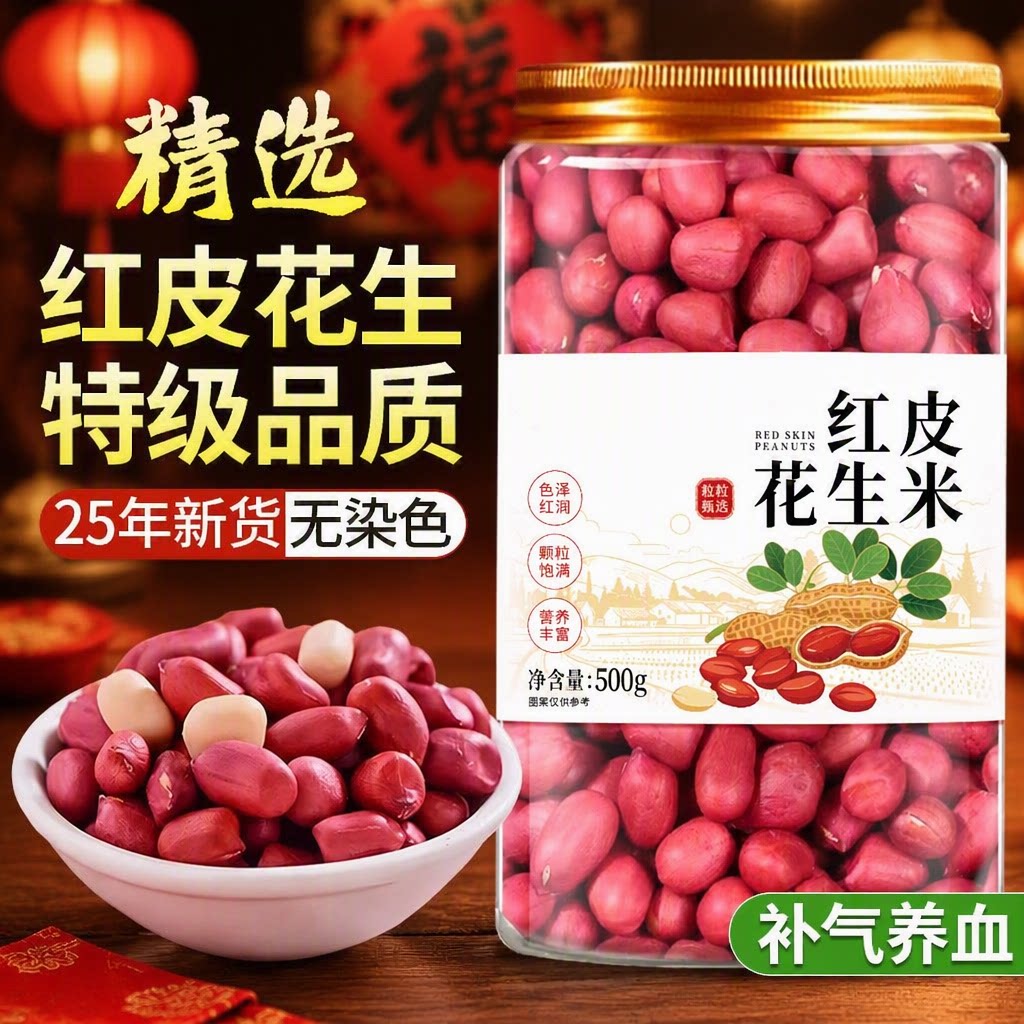红皮花生米仁生的新鲜红衣2025新货补气血不带壳旗舰店批发价10斤图片