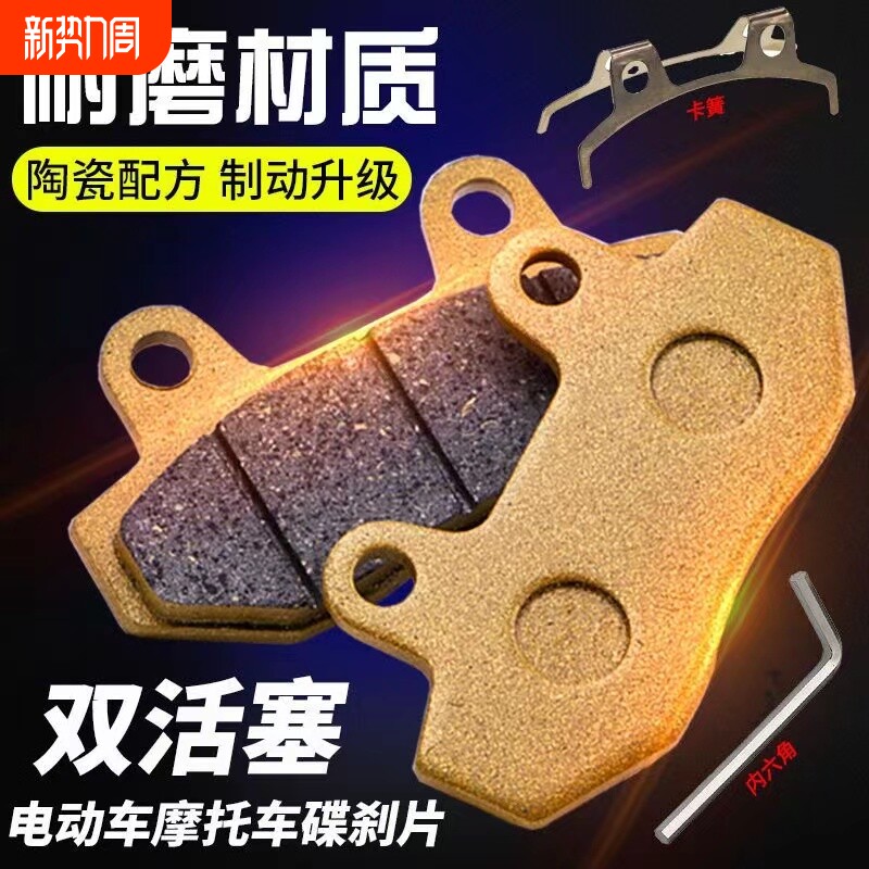 电动车摩托车电摩碟刹片刹车皮刹车块cbx摩擦片陶瓷踏板车小金鱼