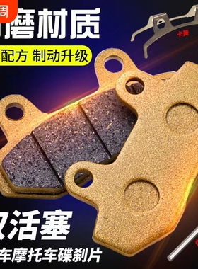 电动车摩托车电摩碟刹片刹车皮刹车块cbx摩擦片陶瓷踏板车小金鱼