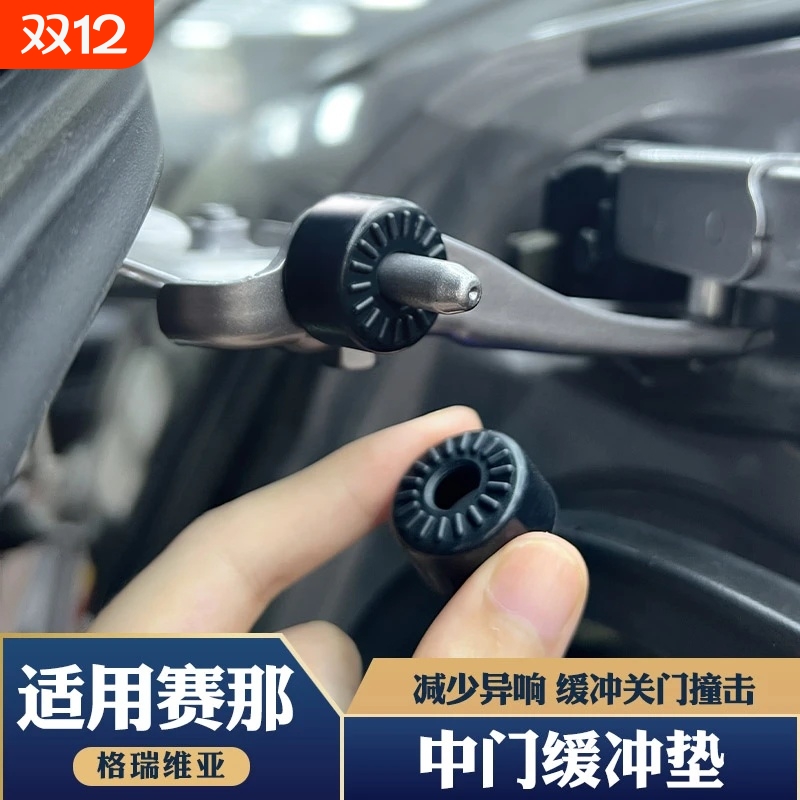 适用赛那汽车中门减震异响圈橡胶塞纳格瑞维亚埃尔夫威尔法缓冲垫
