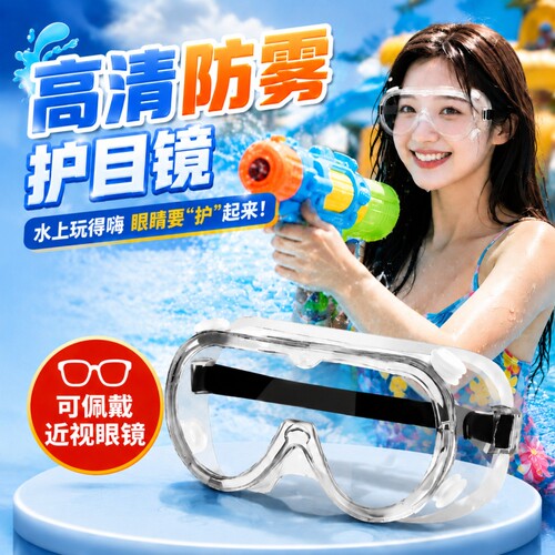 漂流装备护目镜神器防水可戴眼镜