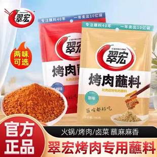 翠宏辣椒面香辣碟蘸料100g四川干碟蘸料烤肉干辣椒粉蘸料餐饮家用