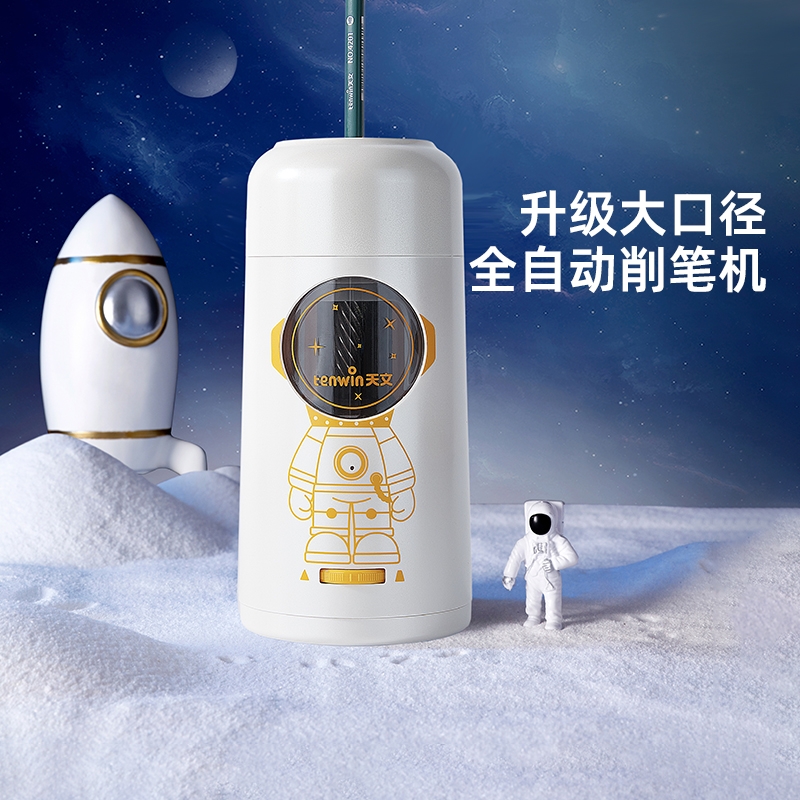 天文全自动削笔机大口径卷笔刀转笔刀小学生男女孩专用电动充电粗杆粗细