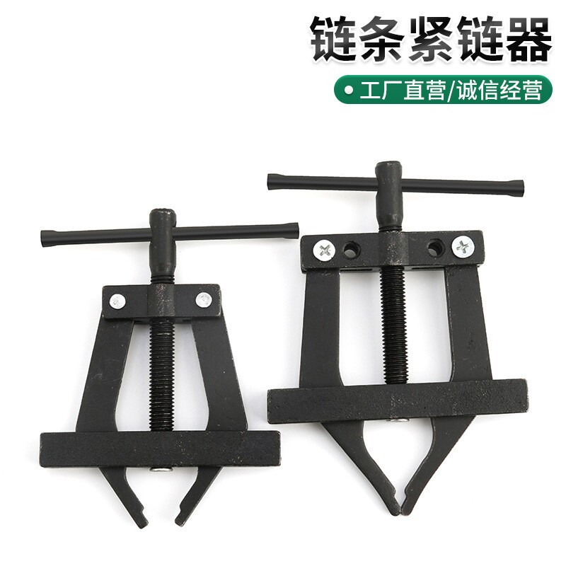 链条紧链器摩托车链条拆卸截链器链条拉紧张紧器收紧链条工具