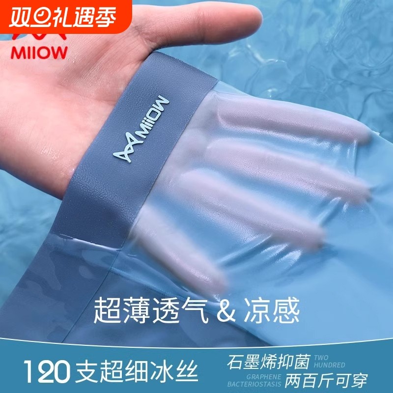 猫人冰丝男士内裤男生无痕平角短裤头裤衩男款抗菌中腰裆部抑菌