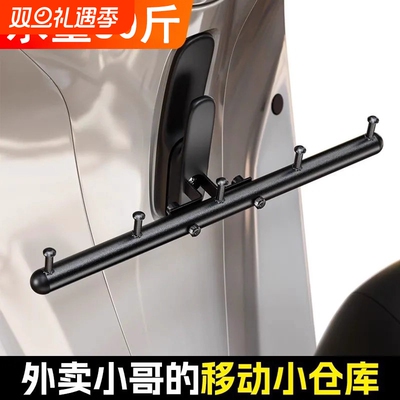 电动车外卖挂钩横杆前置通用骑手送餐挂餐神器九号电瓶车支架承重