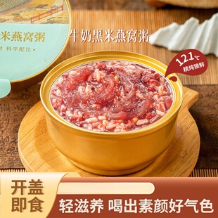 燕窝粥即食牛奶黑米燕窝粥早餐夜宵免煮速食粥代餐八宝粥碗装的雲