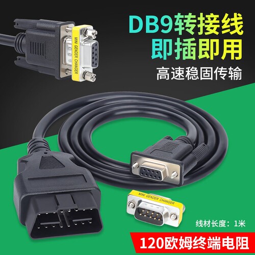 现货 OBD2 16PIN TO DB9 Serial RS232 OBD转DB9串口线延长连接线