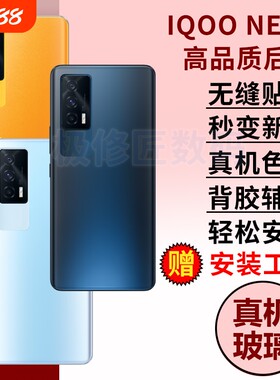 适用于vivo IQOONEO5玻璃后盖爱酷Neo5手机电池盖后屏neo5外壳替换维修全新背屏后壳
