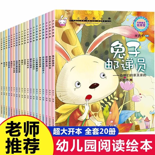 小小百科宝典牙齿村儿童绘本4到6岁幼儿园科学科普故事三四五岁小中大班童话宝宝睡前故事书学前班亲子阅读老师推荐读物兔子邮递员
