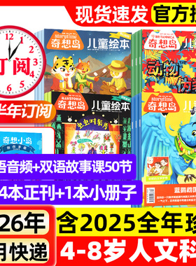 奇想岛杂志2026年1-5月新全年半年订阅2025年1-12月现货英国Storytime中文版4-12岁儿童绘本文学科普好奇号出品少儿文学期刊过刊