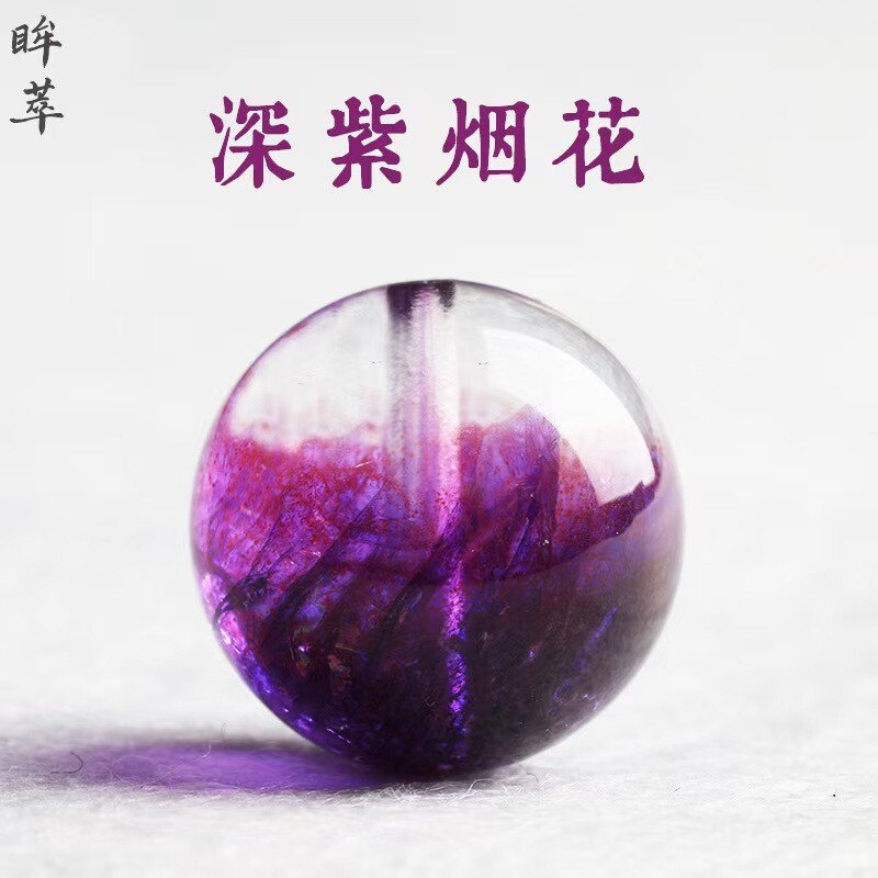 烟花超七水晶珠子diy多宝手链九紫离火项链紫色珠子手串深紫