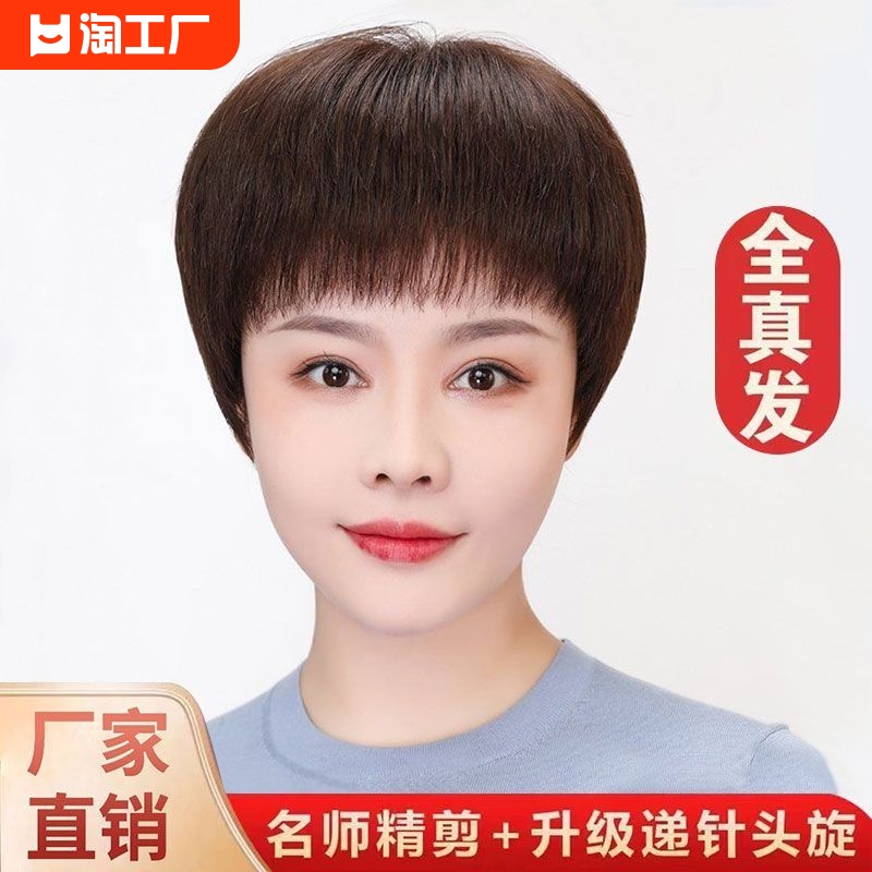 假发女全头套人发中老年发套中年女士短发头套真发全真直发真人