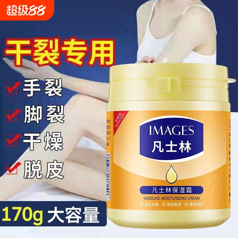 形象美凡士林保湿霜润肤乳霜保湿滋润身体乳防干裂护手霜不油腻