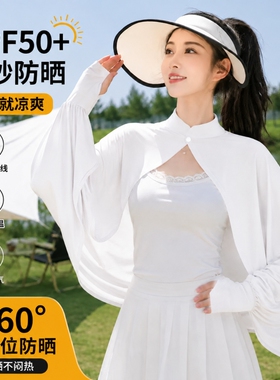 防晒衣遮阳披肩女夏季骑车罩衫