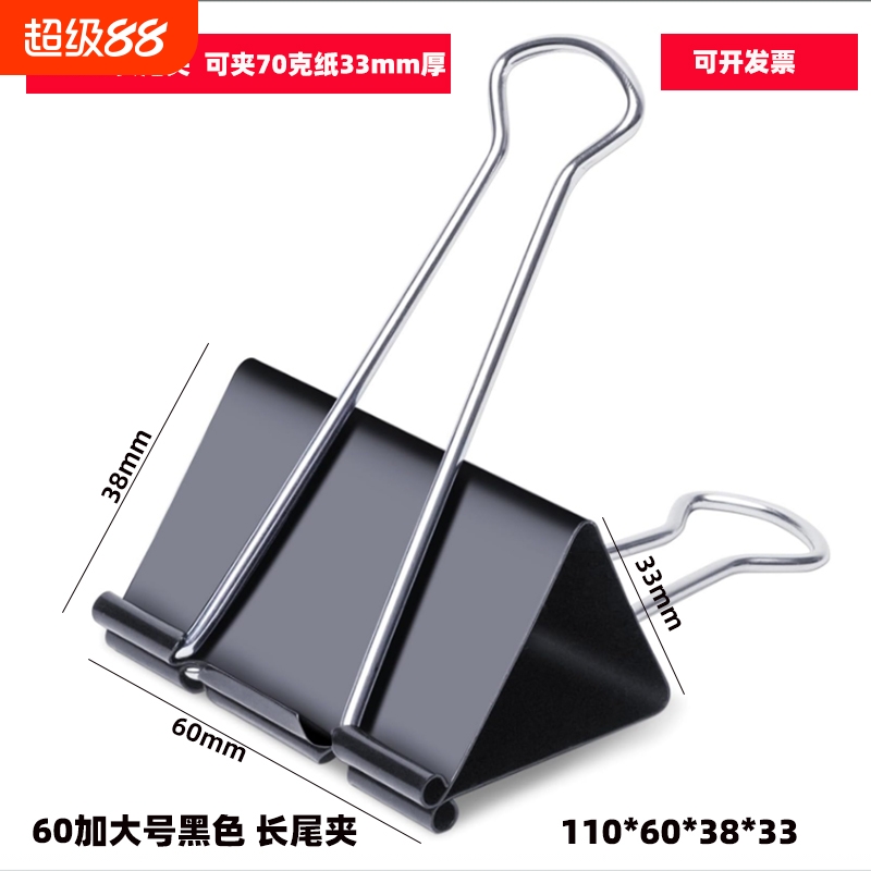 大号长尾夹办公文具|387人收藏