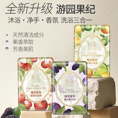 FLAUHRA蜂花香皂洗脸沐浴洗手泡沫清洁香氛持久125g茉莉洗浴游园