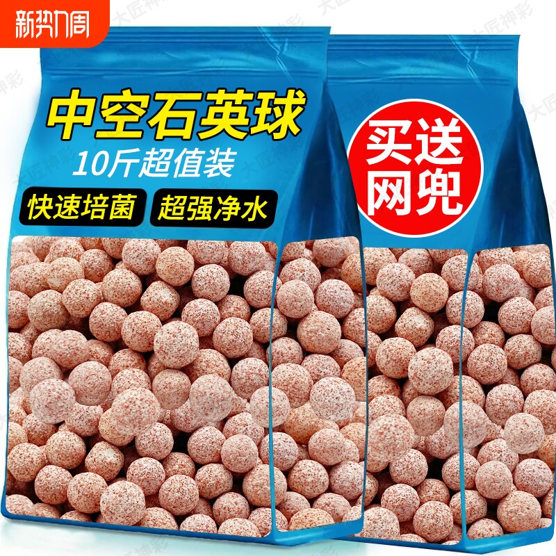中空石英球鱼缸龟缸滤材周转箱过滤箱过滤材料陶瓷环水族净水培菌