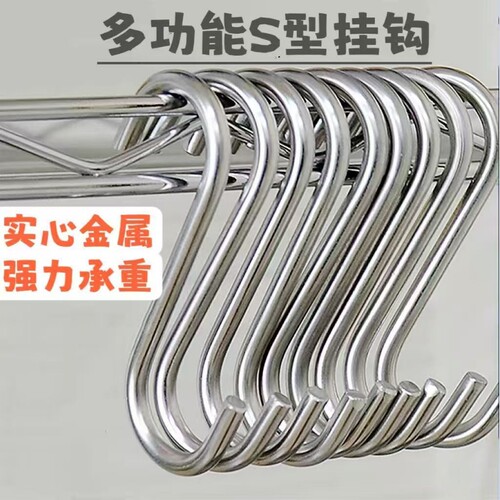 万能s勾挂勾304不锈钢s钩实心加厚s型钩子s形挂钩承重挂肉腊肉