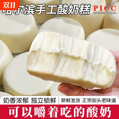 新鲜正宗哈尔滨风味酸奶糕网红即食小零食手工制作奶酪糕奶酪疙瘩