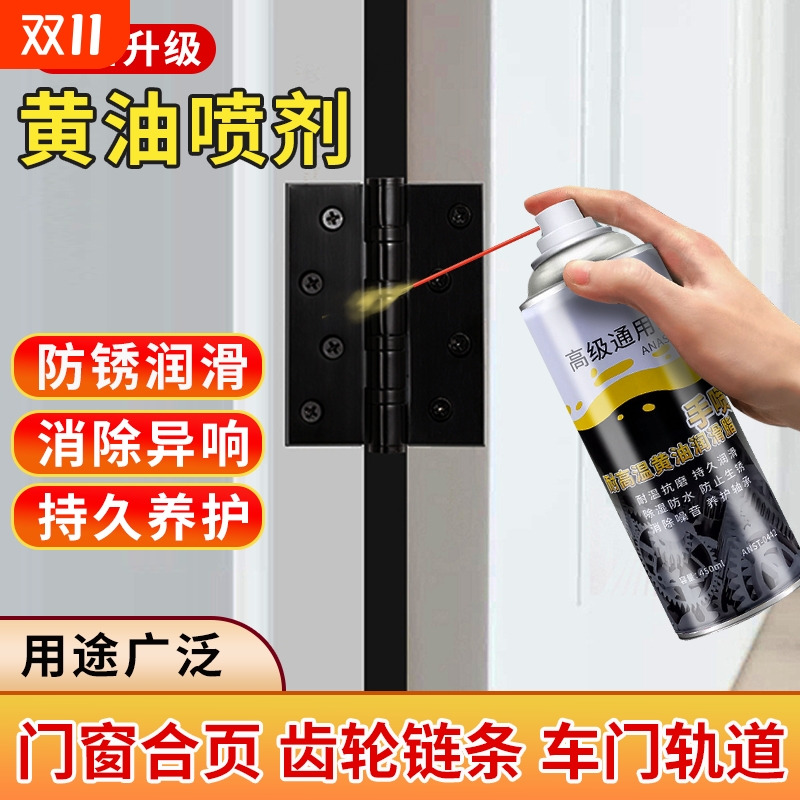 黄油喷剂门窗合页润滑去异响耐高温车用天窗轨道防锈养护润滑油脂