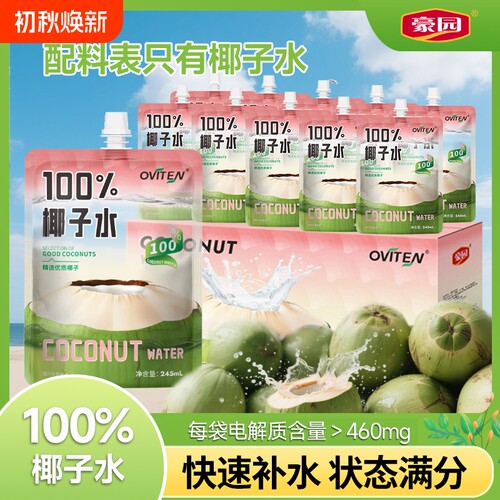 豪园100%椰子水孕妇可喝饮料