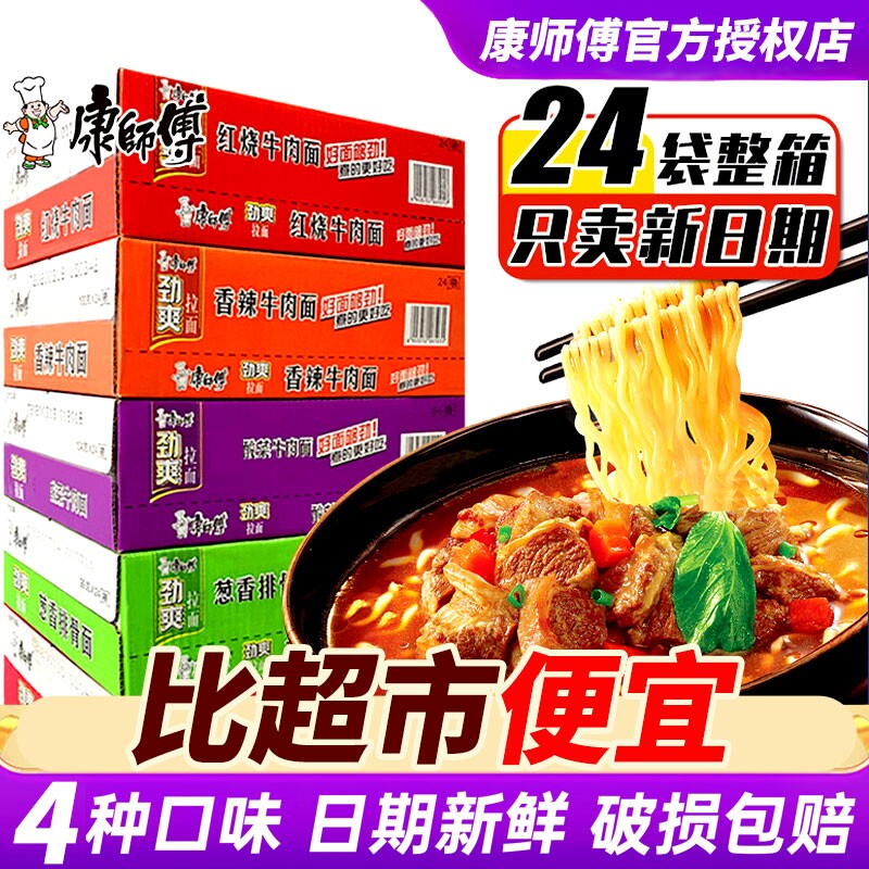 康师傅方便面整箱24袋劲爽拉面红烧牛肉老坛酸菜速食面牛肉面香辣