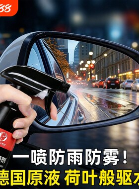 后视镜防雨水神器防雨剂汽车玻璃