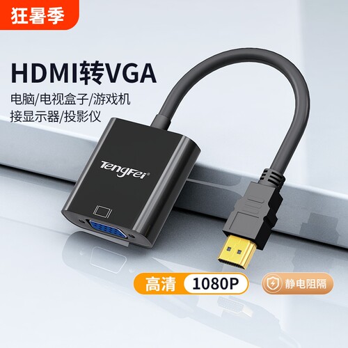 hdmi转vga带音频高清转换器转接头电脑显示器笔记本口连接接口
