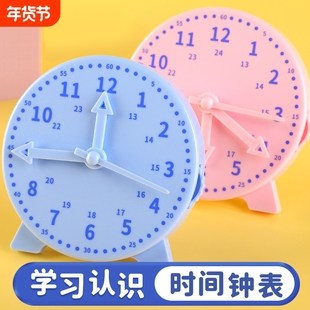 钟表小学生数学教具时钟模型一二年级幼儿园学习认识时间专用学具24时三针联动时钟教具立体几何体平面图形