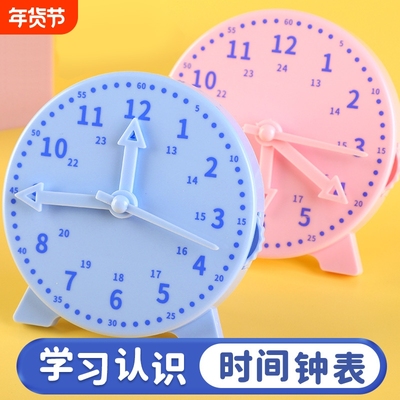 钟表小学生数学教具时钟模型一二年级幼儿园学习认识时间专用学具24时三针联动时钟教具立体几何体平面图形