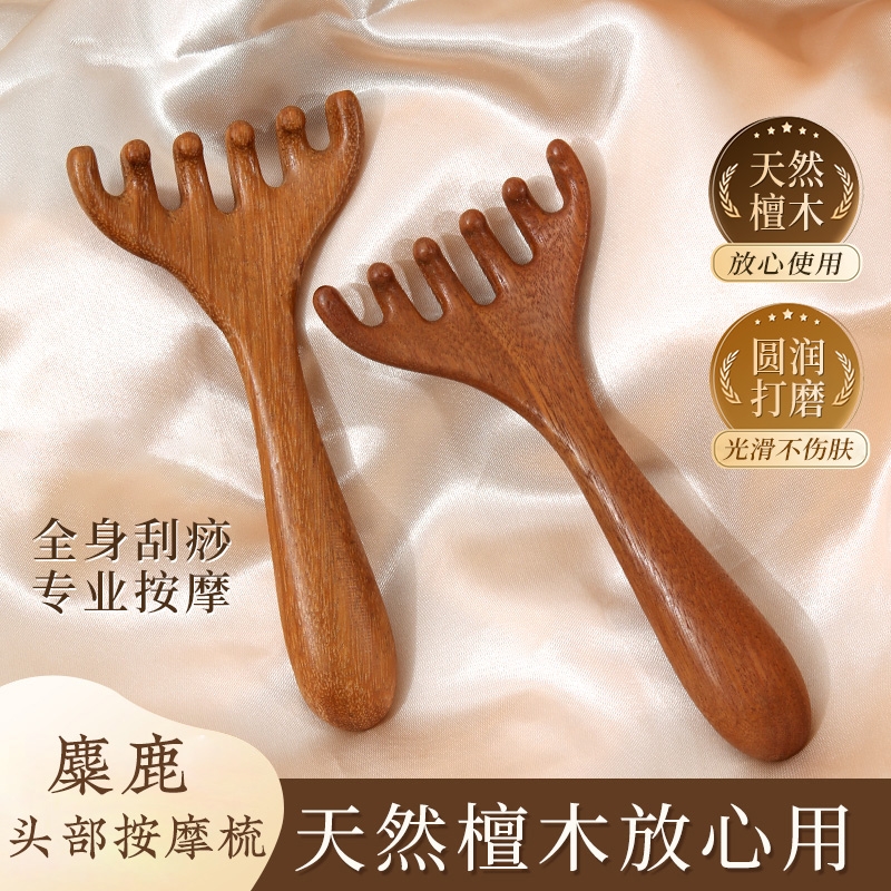 【天然金丝檀木】经络鹿角按摩梳