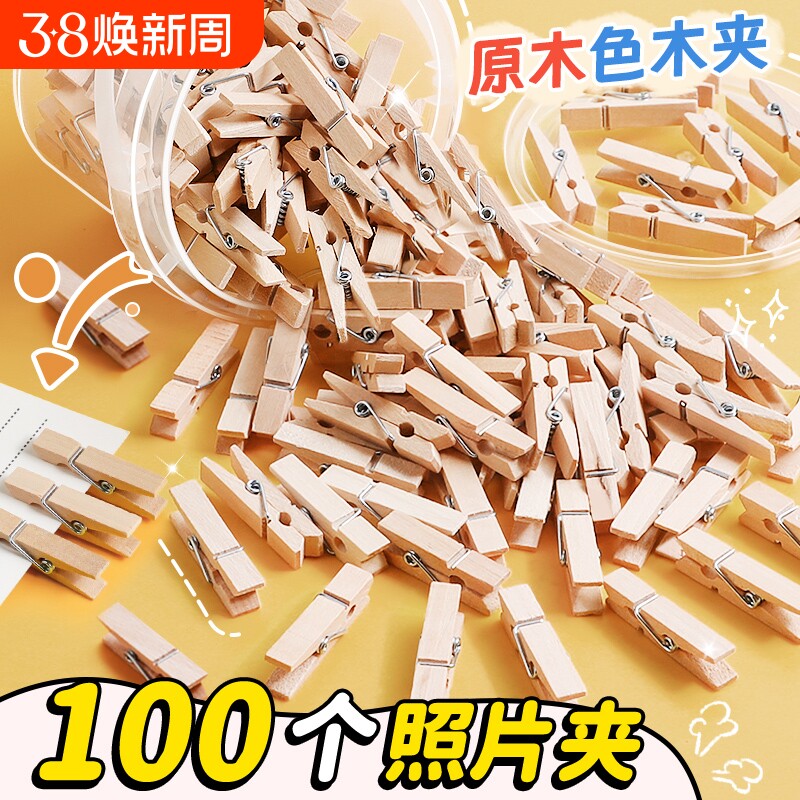 100个原木小木夹小夹子diy照片夹挂墙相片展示夹木制夹子幼儿园装饰木质固定明信片晾衣架袜子夹衣服夹麻绳