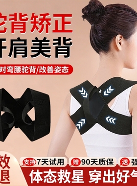 开肩美背矫正带改善背部开背驼背矫姿带专用神器男女体态直背肩部