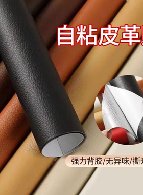 皮革修补贴皮革贴沙发皮换皮补丁加厚皮质棕色粘贴绿色座椅隐形