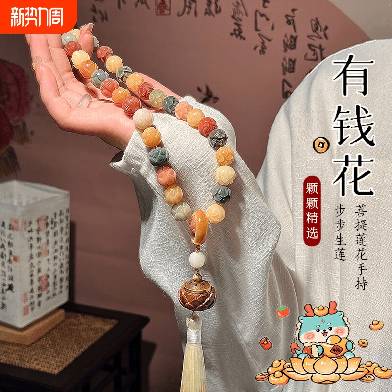 有钱花·步步生莲雕刻莲花菩提根国风手持手串佛珠文玩多宝菩提子