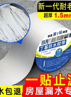 丁基强力防水胶布胶带卷材裂缝屋顶自粘补漏材料加厚楼顶修补铝箔