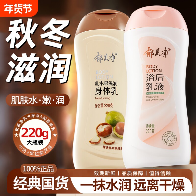 郁美净郁美净身体乳液220g润肤补水保湿男女士身体精华清爽身体乳