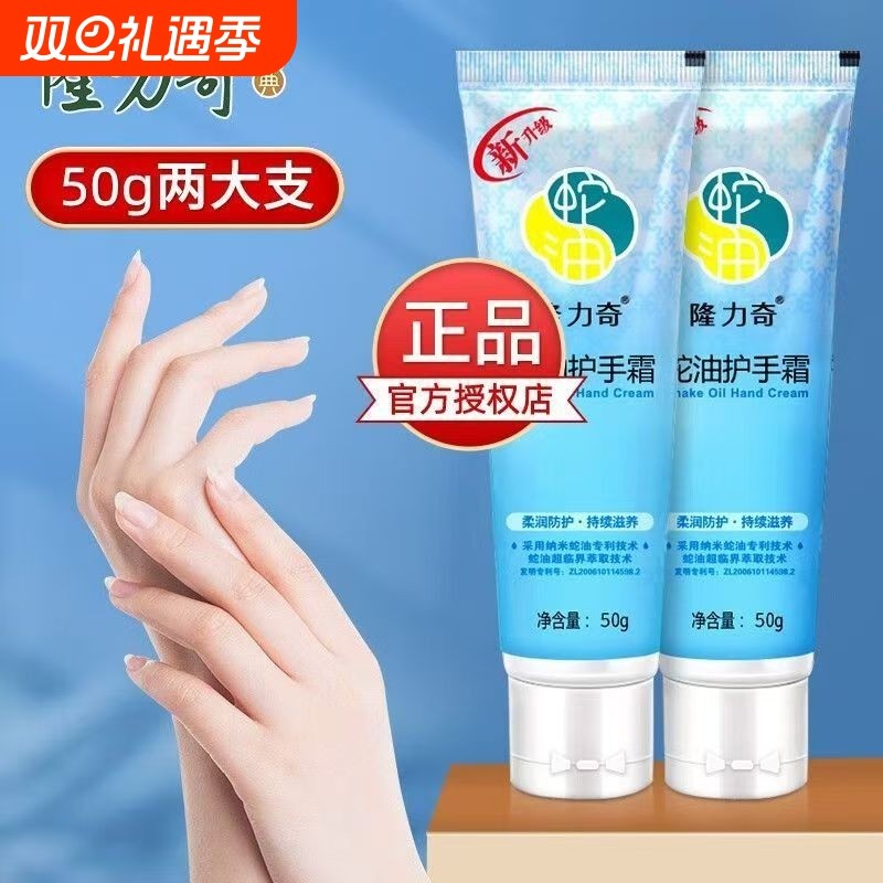 隆力奇蛇油护手霜50g滋润保湿润手霜防裂防干燥补水便携小巧随身