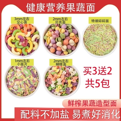 儿童蔬菜面条蝴蝶面片早餐食品果蔬宽面细挂面小面条龙须面空心