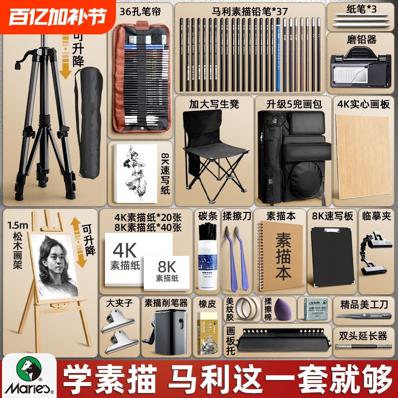 马利素描工具套装画板画架美术生绘画专用画画包工具全套炭笔铅笔初学者入门用品写生艺考支架式可折叠木画具