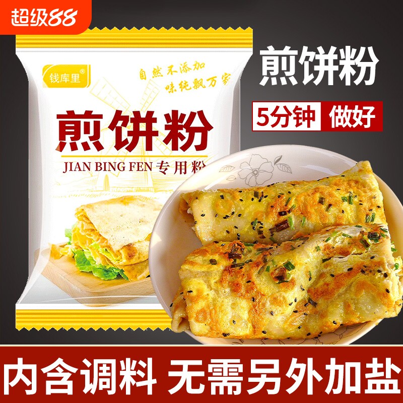 果蔬煎饼粉专用粉蔬菜家用早餐小包装煎饼果子儿童杂粮饼预拌粉