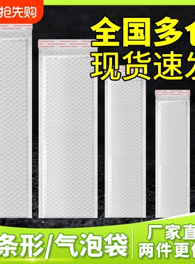 长条气泡袋白色复合珠光膜长条信封袋快递物流打包加厚泡沫袋